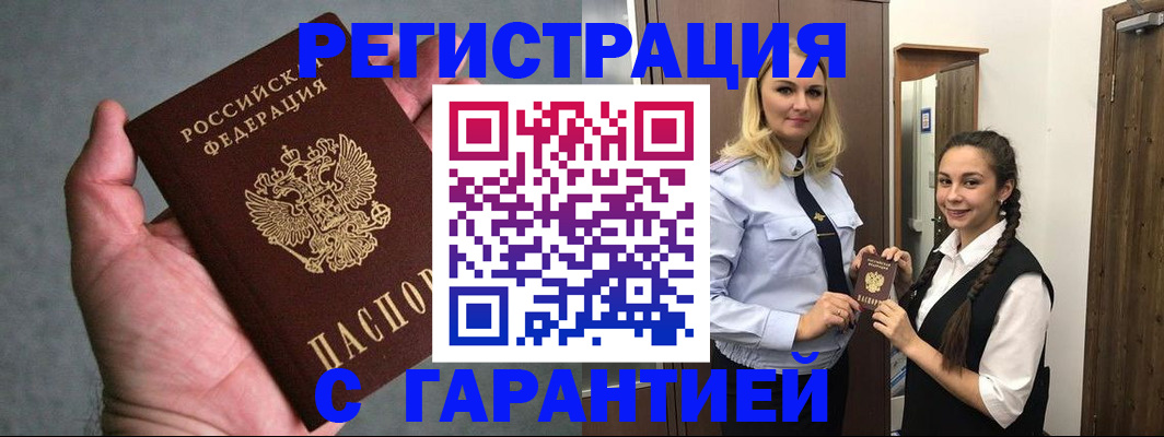 временная регистрация купить в Нефтегорске