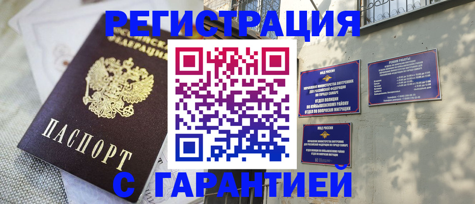 прописка в квартире в Нефтегорске