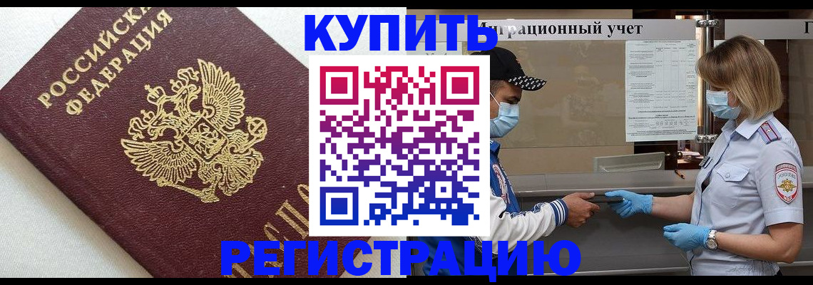 временная регистрация для школы в Нефтегорске